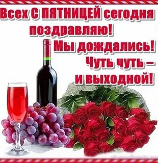Вечер пятницы картинки с пожеланиями добрый красивые