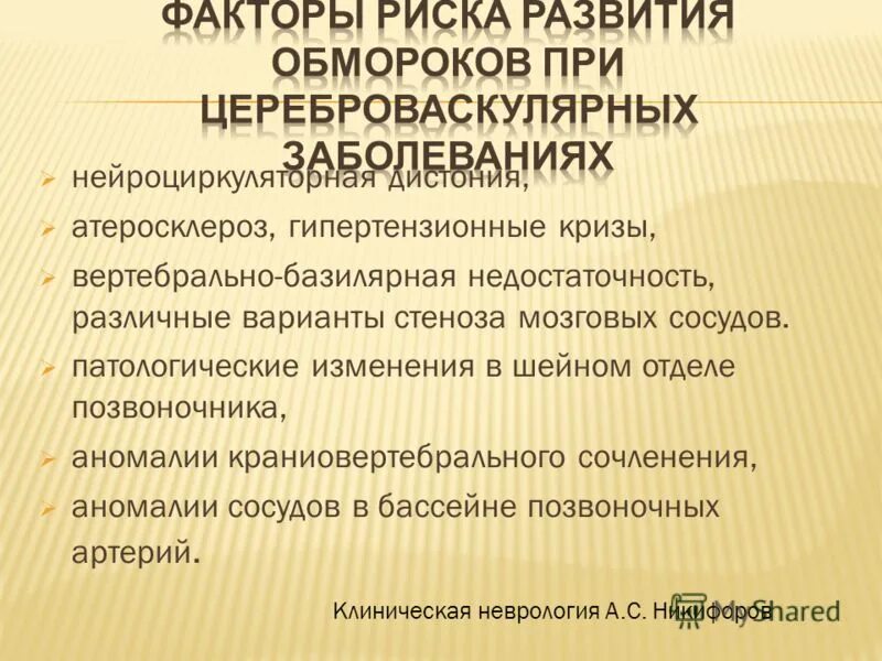 Вертебрально базилярная недостаточность. Нейроциркуляторная дистония. Краниовертебральная недостаточность. Нцд криз. План реабилитации при нейроциркуляторной дистонии.