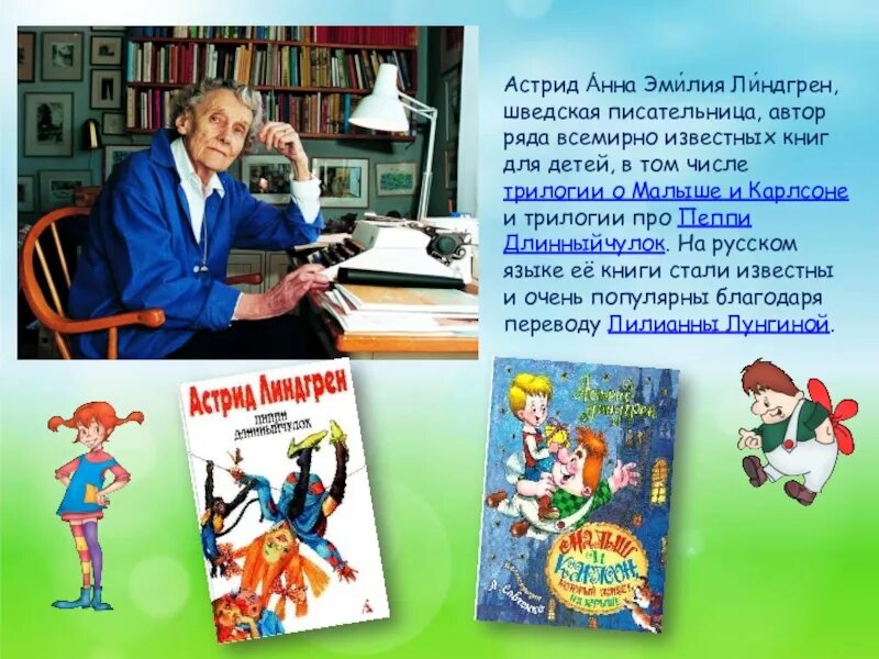 Линдгрен книги слушать