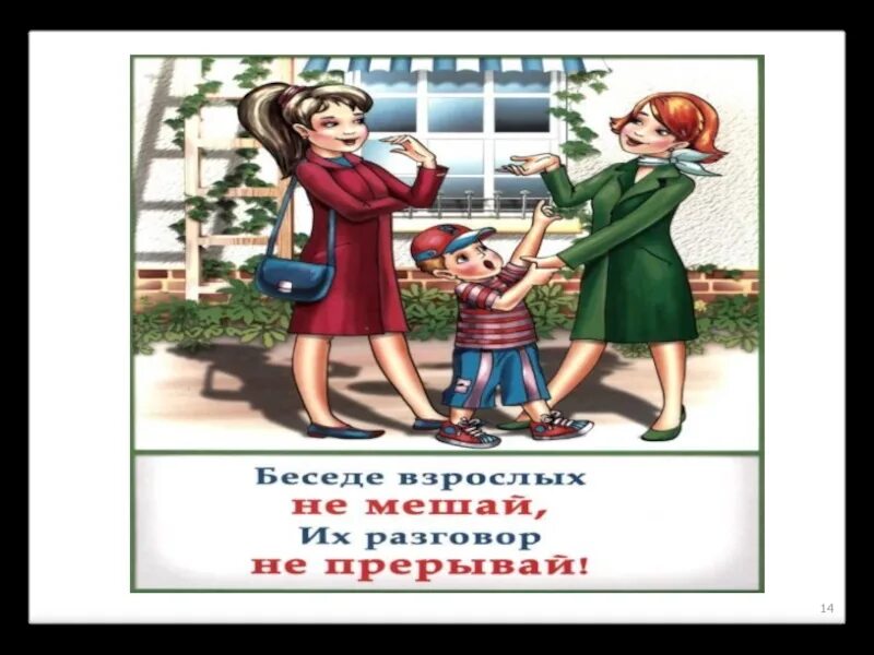 Подчеркнуто вежливый. Плакат вежливости. Плакат а вежливасьти. Вежливость картинки. Плакат на тему вежливость.