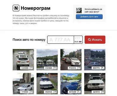 Чей авто по гос номеру
