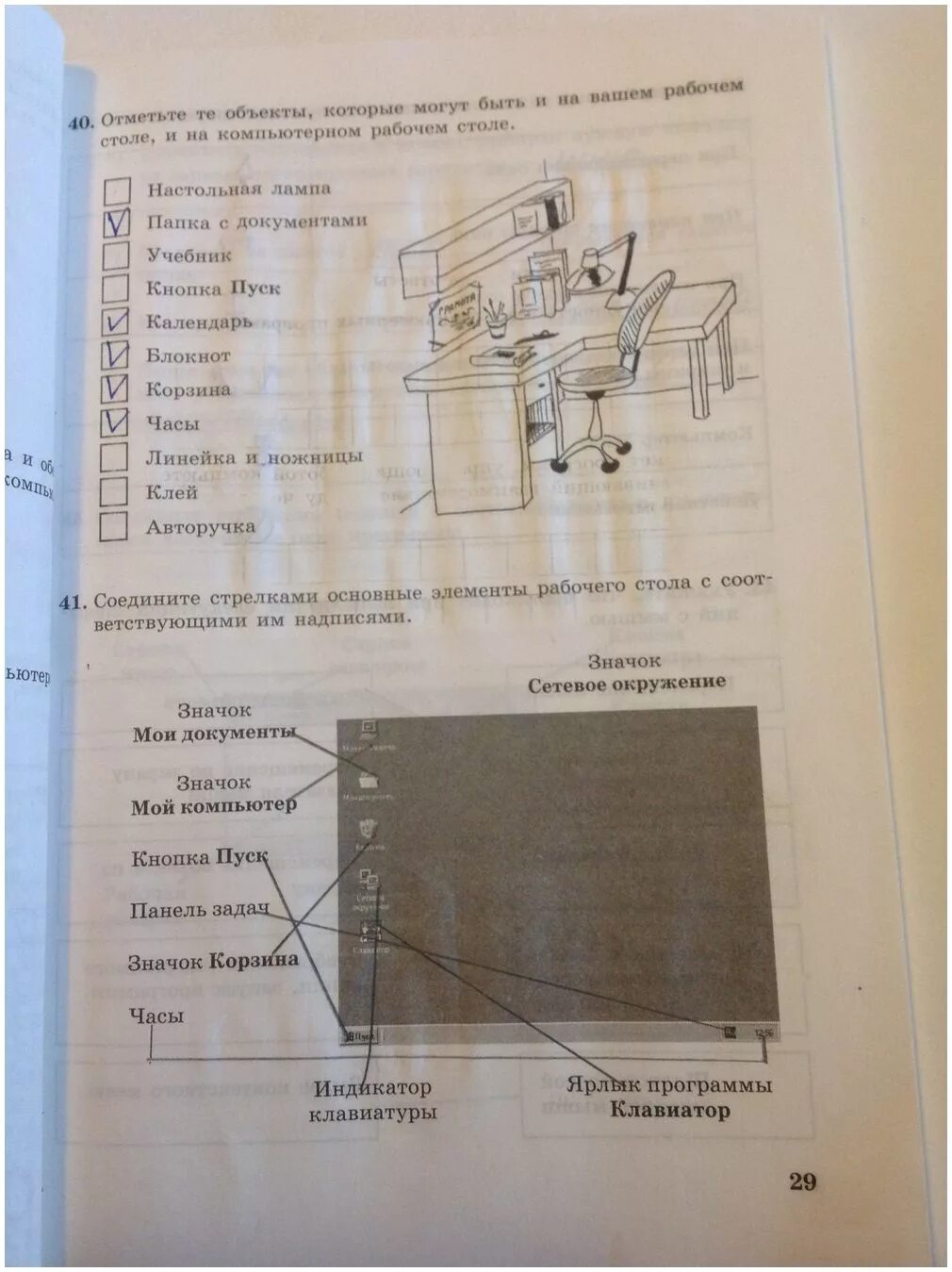 Информатика 5 класс учебник стр 95. Информатика босова 5 класс 29 стр. Отметьте объекты которые могут быть и на вашем столе и на рабочем. Соедините стрелками основные элементы рабочего стола. Информатика 5 класс учебник задания.