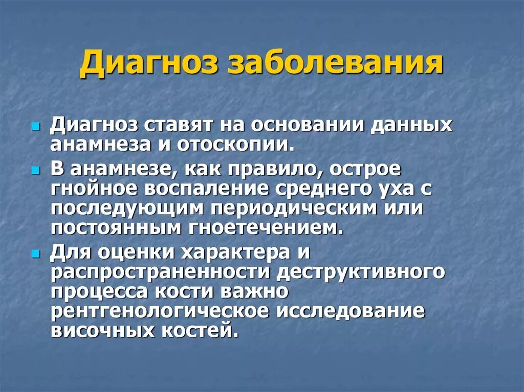 На основании данных анамнеза. Диагноз заболевания. Диагноз ставится на основании. Как ставить диагноз.