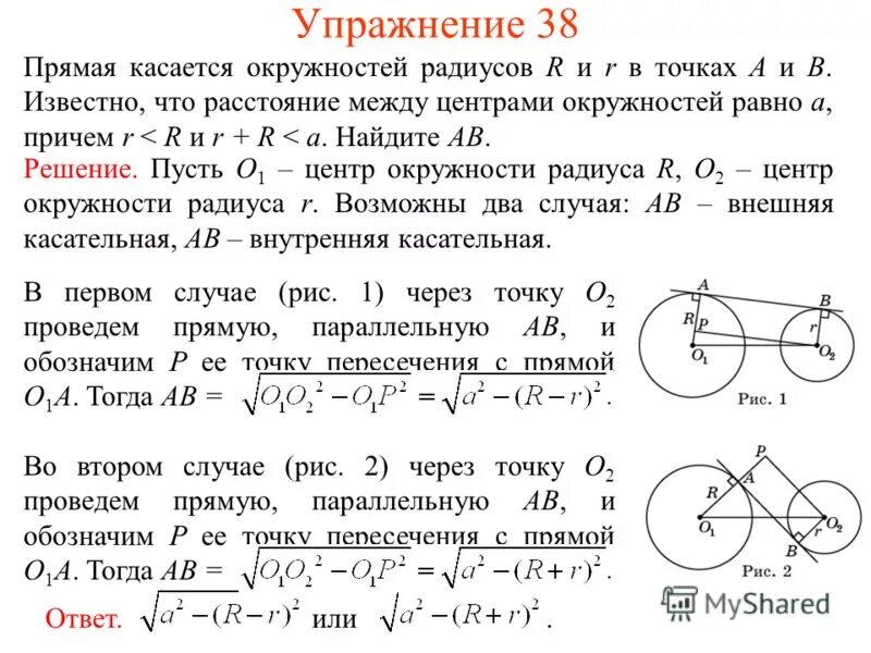 Расстояние между центрами окружностей. Общая внешняя касательная двух окружностей. Расстояние между центрами окружностей равно. Внешние касательные к двум окружностям. Чему равна сумма радиусов