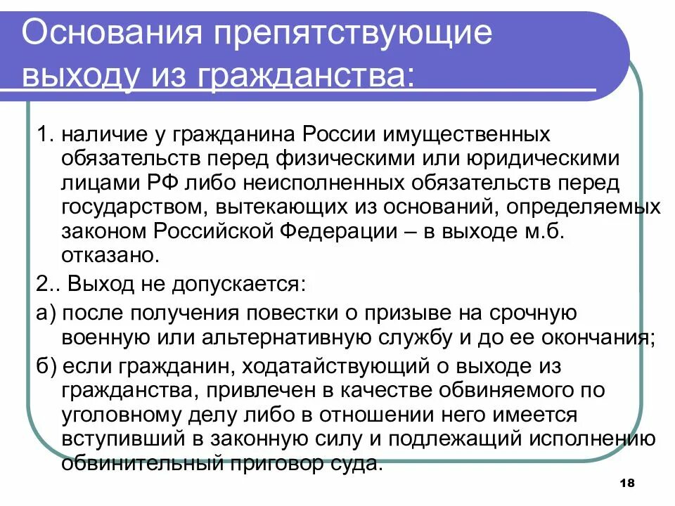 Вышли из российского гражданства. Порядок выхода из гражданства. Основания выхода из гражданства РФ. Основания отказа в выходе из гражданства. Процедура выхода из гражданства.