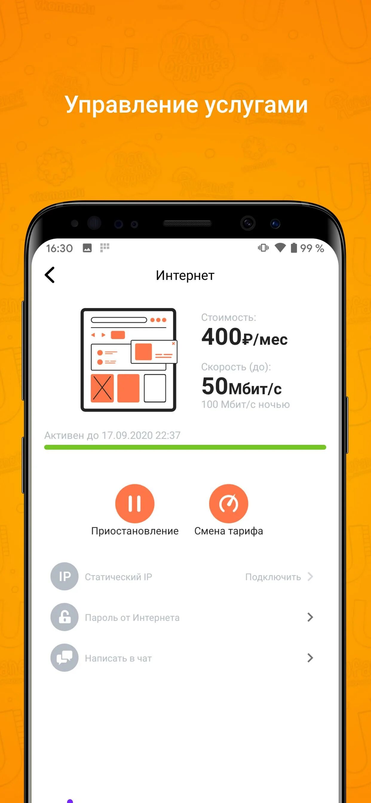 Приложение уфанет домофон. Уфанет приложение. уфанет баланс в приложении. уфанет программа онлайн. уфанет казань телефон.
