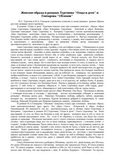 Сочинение женские