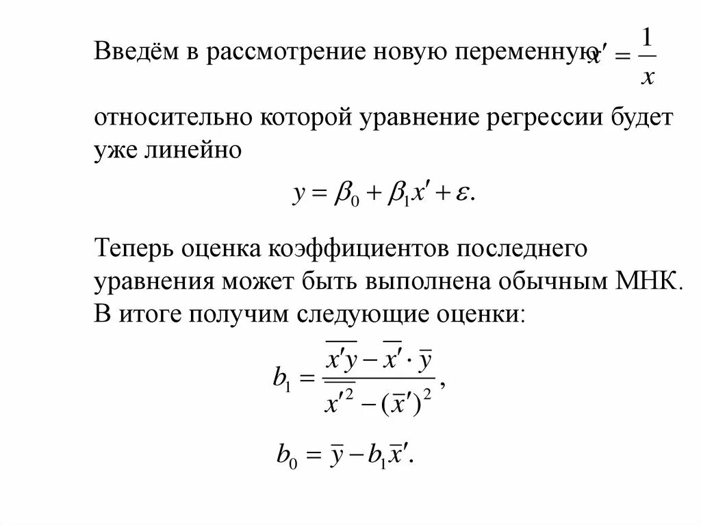 Оценка точности коэффициентов уравнения парной регрессии. Уравнение парной линейной регрессии. Оценка качества линейной регрессии. Уравнение парной линейной регрессии эконометрика.