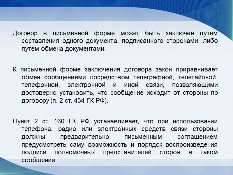 Договор подписывается сторонами. Договор в письменной форме может быть заключен путем. Договор в неписьменгой форме. Договор заключается в письменном виде. Как может быть заключен договор.