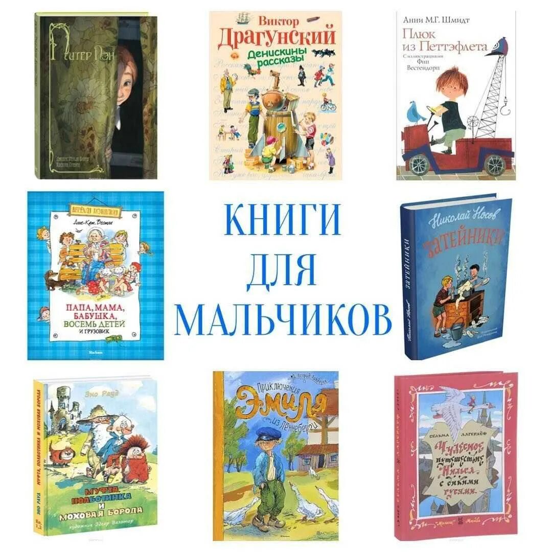 Книги для 5 лет мальчику. Детские книги. Интересные книжки для детей. Самые интересные книги для детей. Интересные детские книги.