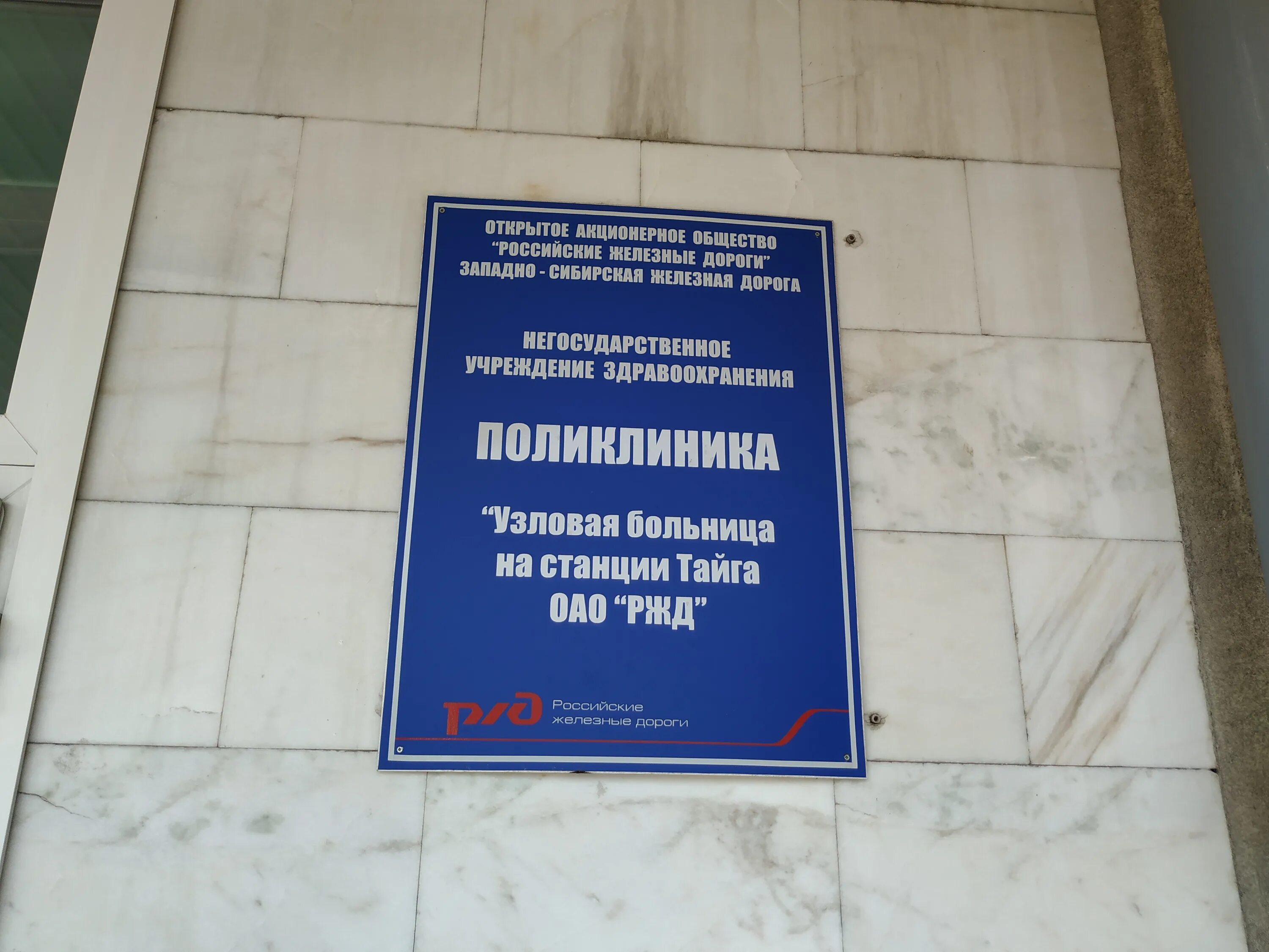 центр занятости минусинск. улица советская мыски. отель в городе тайга кемеровской области. площадь тайга кемеровская область. почта таежный.