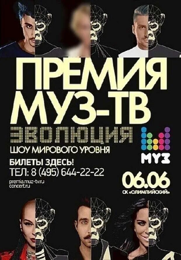 Премия муз ТВ 2014. Премия муз ТВ 2014 Эволюция. Номинанты премии муз ТВ. Премия муз ТВ афиша.