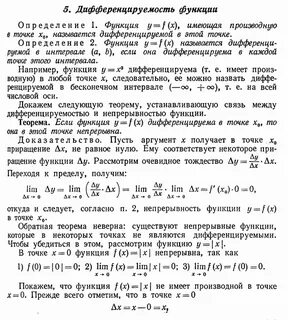 Непрерывная производная в точке