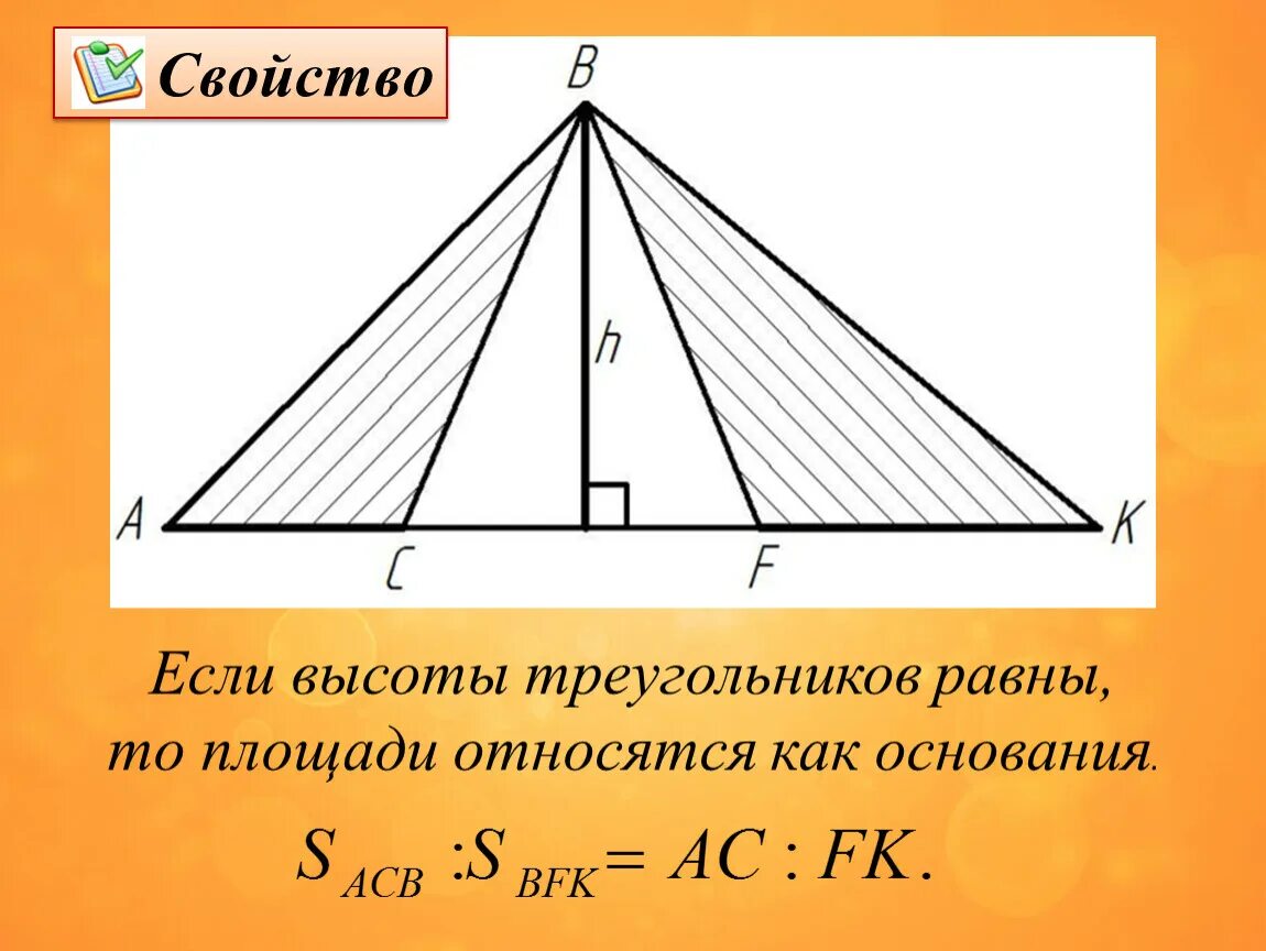 Равны ли высоты в равных треугольниках