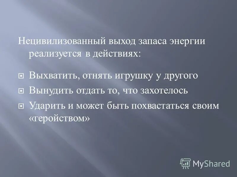 нецивилизованное окружение человека 7