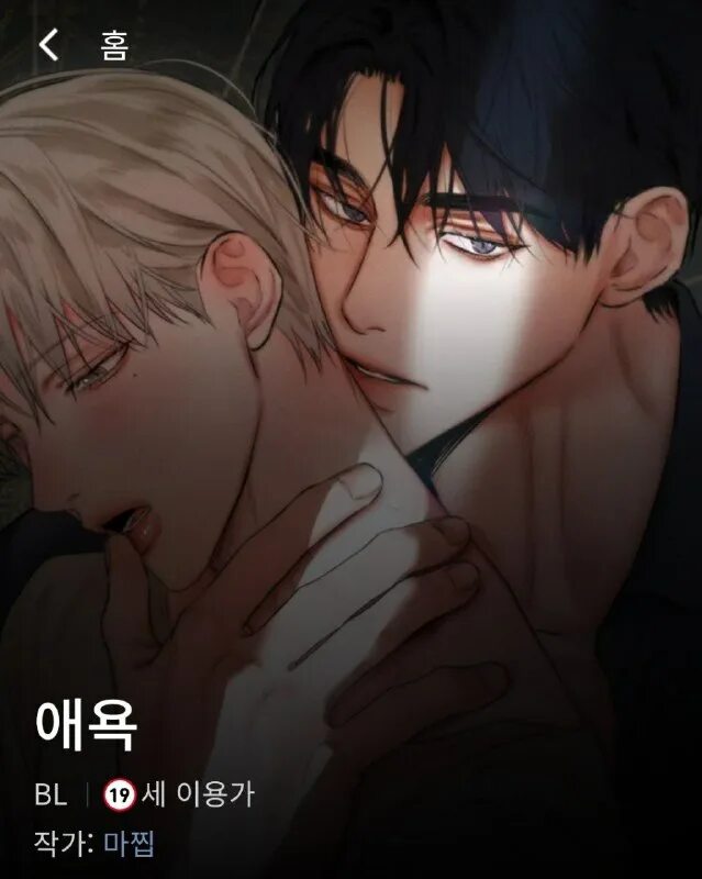 возмездие манхва. The pawns revenge манга. Payback манхва. возмездие манга яой. Lee yoohan манхва.