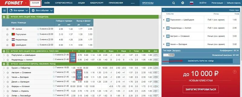 Ставка Фонбет. Скрин ставки Фонбет. Скриншот ставок Фонбет. Экспресс Фонбет выигрыши. Фонбет начинающим