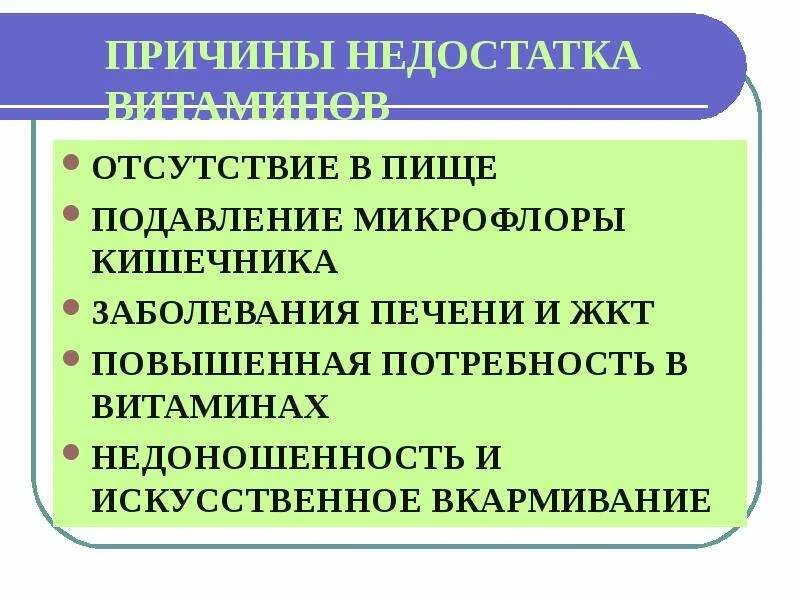 Недостаток пищи причины