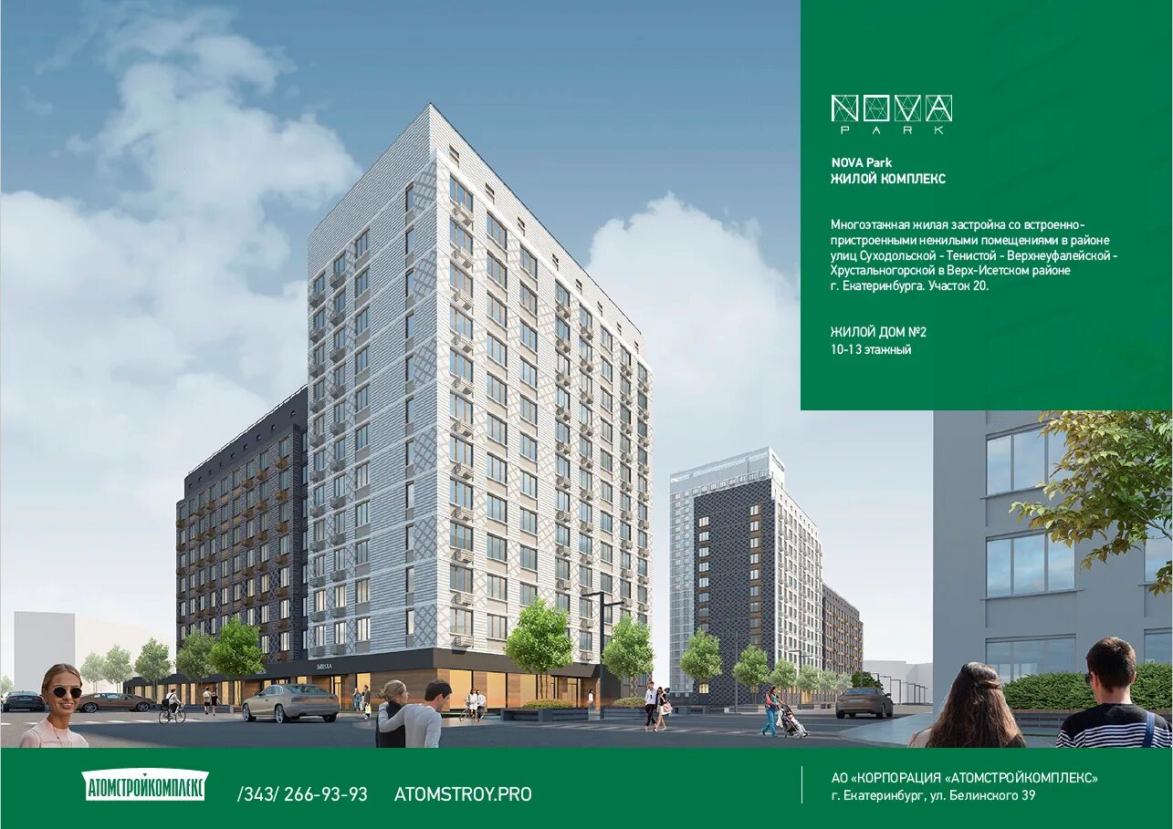 ЖК "NOVA park" (Нова парк) цены на квартиры от официального застройщика - купить