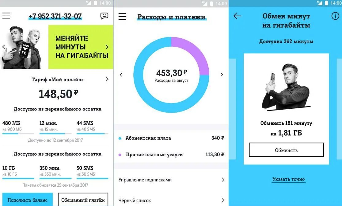 Личный кабинет теле2 минуты на гб. Приложение мой теле2. Минуты на гигабайты. Обмен минут на гигабайты. Обмен минут на ГБ.