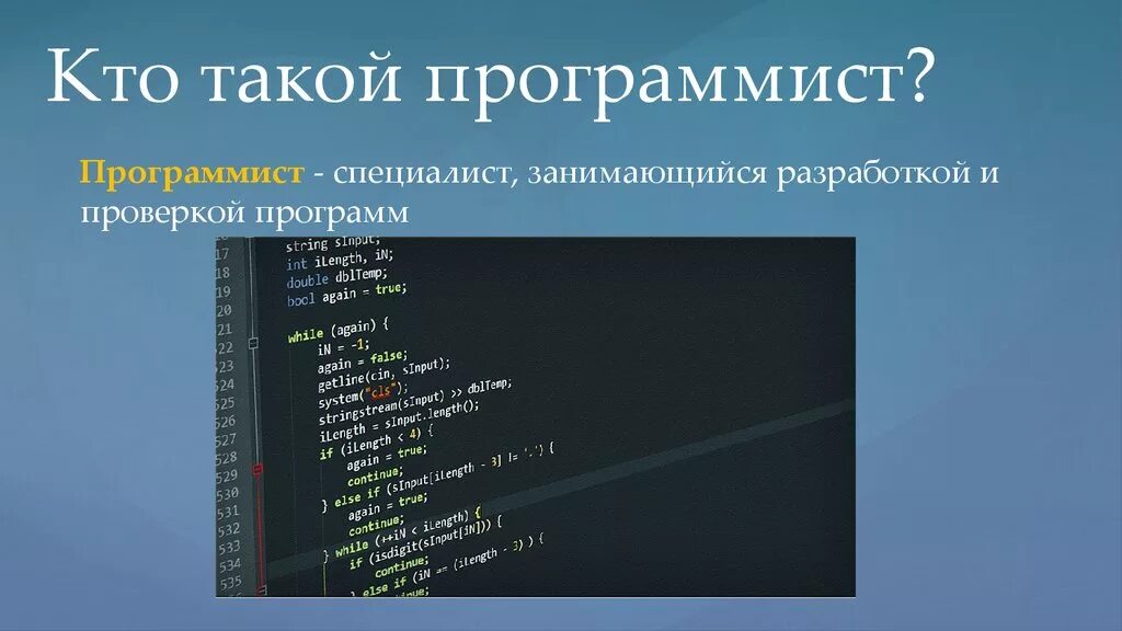 Что делает программист. Кто такой программист. Специальность программист. Профессии программирования. Чем занимается программирование.