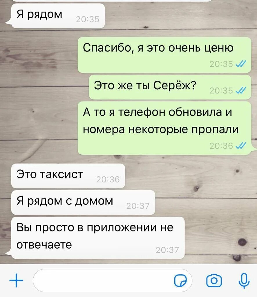 Как выглядит переписка