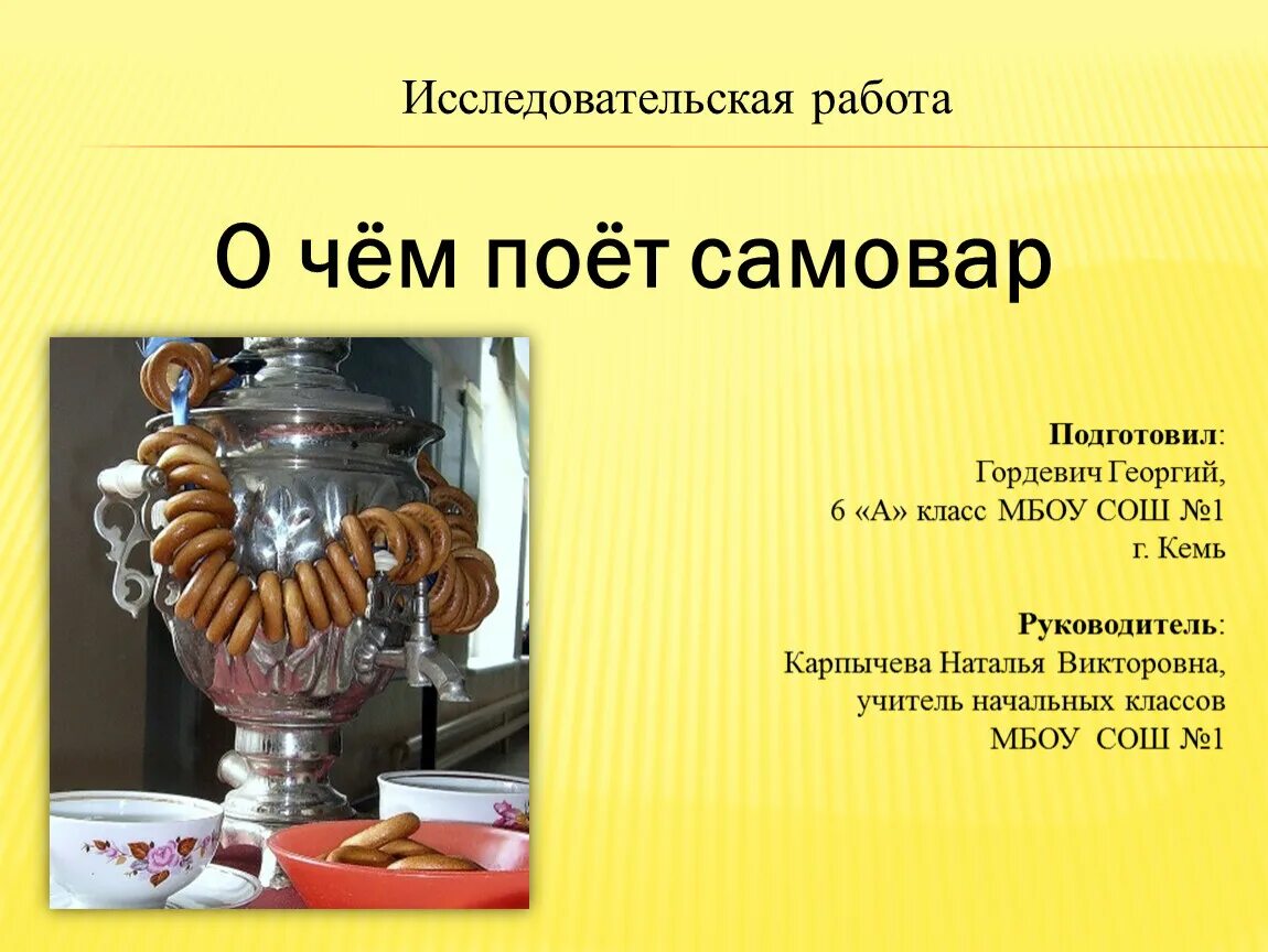 Что такое самовар 2 класс. Сообщение о самоваре. Сочинение про самовар 2 класс. Самовар 6 класс. Поет самовар