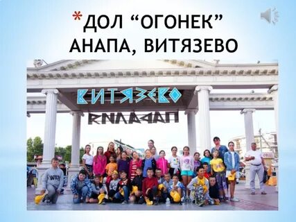 Детский лагерь витязево