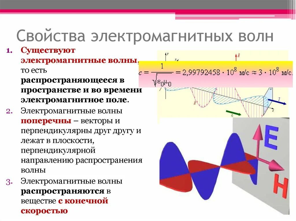 Электромагнитные волны физика схема. Электромагнитные волны физика 9 класс. Характеристика электромагнитных волн 9 класс физика. Электромагнитные волны и их характеристики. Свойство электрических волн.