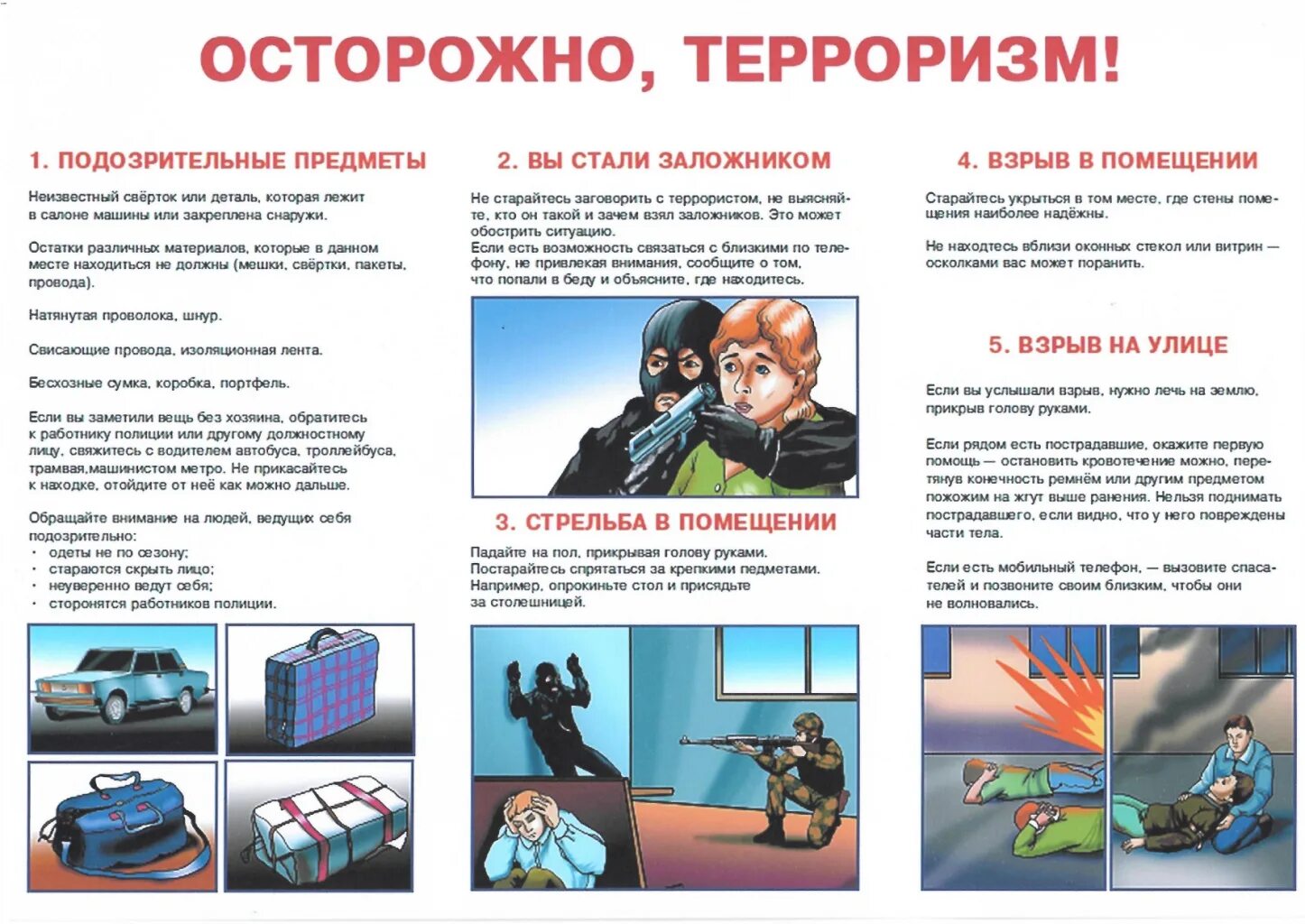 Урок обж противодействие экстремизму. МЧС России памятки по антитеррору. Памятка для детей по антитеррористической безопасности в школе. Памятка о мерах антитеррористической безопасности. Антитеррористическая безопасность памятка для детей.