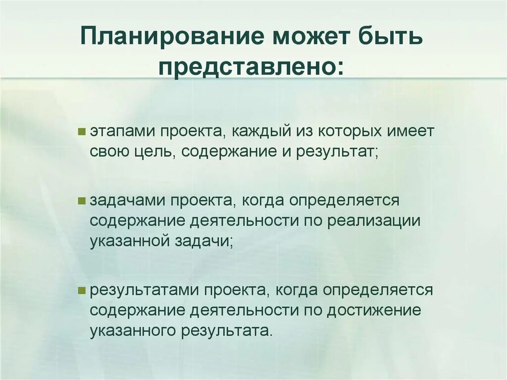 Социальный проект цели задачи результат проекта. Планирование может быть. Планируемые Результаты проекта. Цель содержание результат. Целью плана может быть.