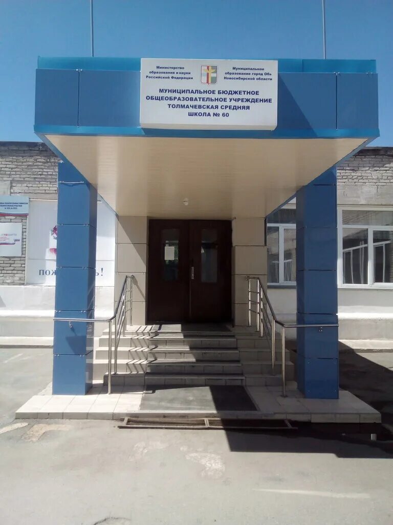 Школа номер 2 обь. Город обь новосибирская область школа. Школа 2 город обь. Обь школа. Г.