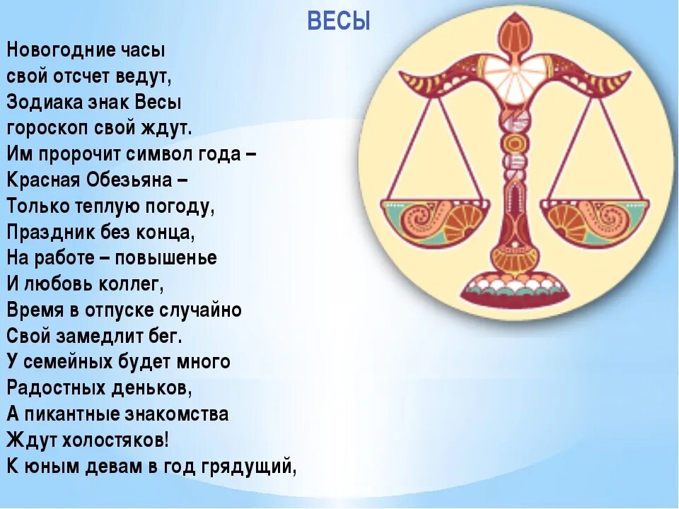 Знаки зодиака. Весы. Весы Зодиак. Весы гороскоп характеристика. Весы символ.