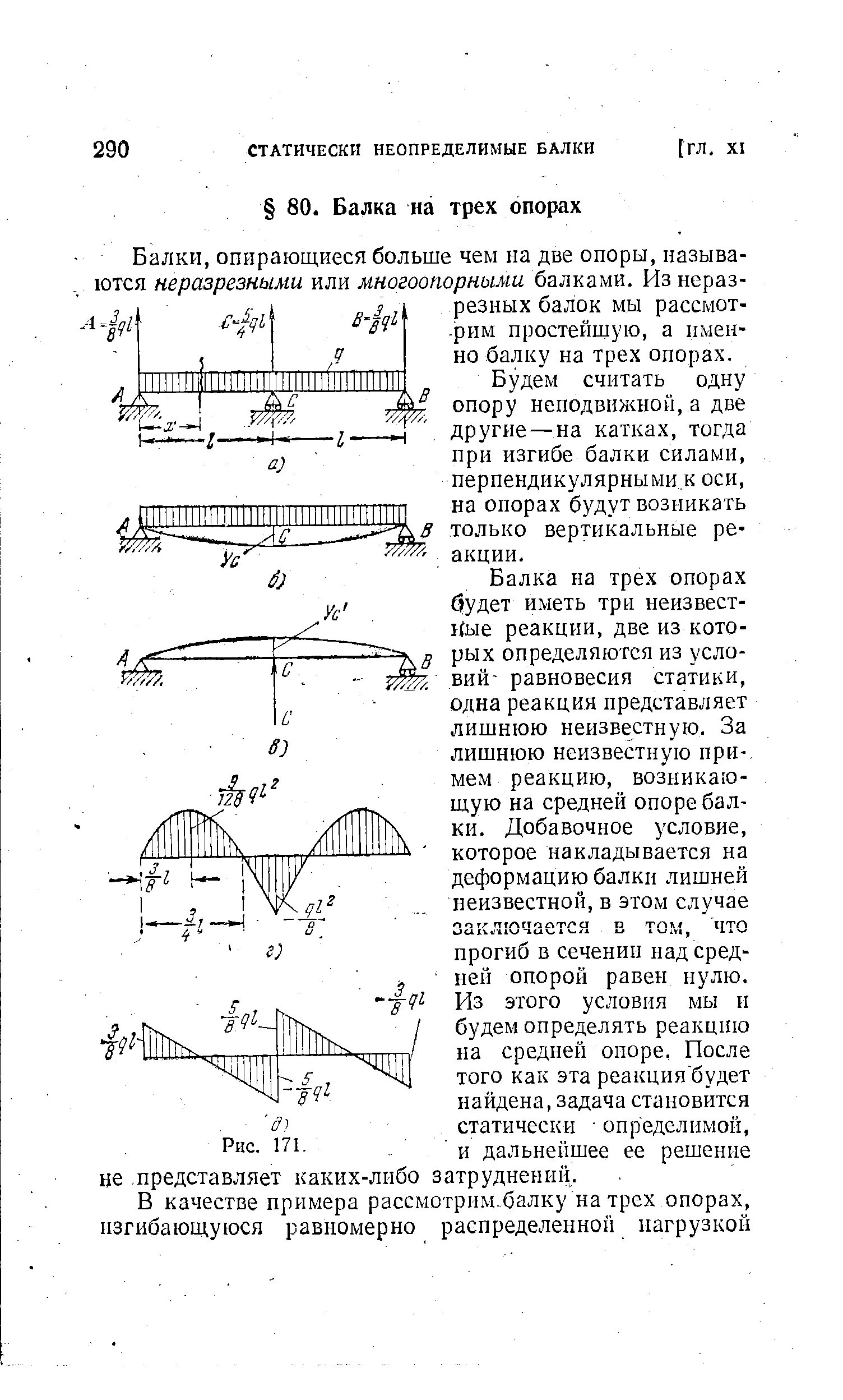 Изгиб опоры. Балка на 3 опорах. Балка на трех опорах с распределенной нагрузкой. Балка с тремя опорами. Момент балка на трех опорах.