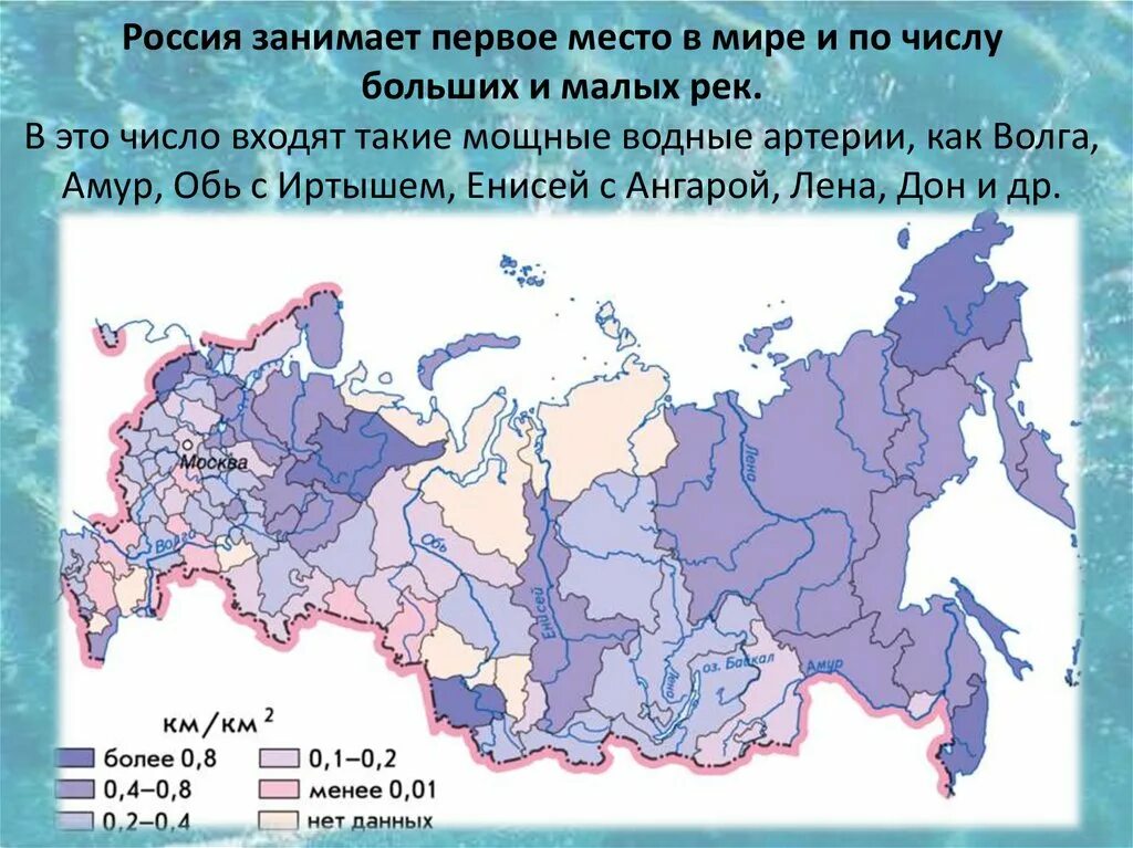 Россия занимает 1 8. Реки России на карте. Карта рек России больших и малых. Крупные реки России на карте. Россия занимает первое место в мире.