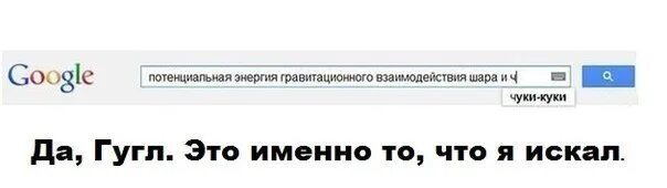 Чуки - куки. Чуки куки Мем. Да гугл это именно то что я искал. Именно это. Чуки чуки чуки чуки текст