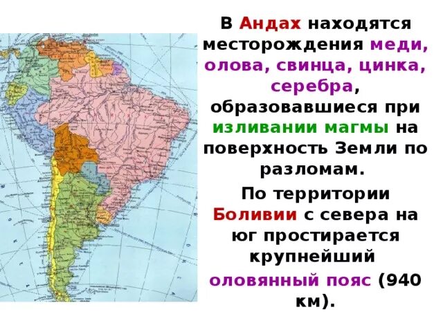 Страны расположенные в андах. Рельеф Южной Америка презентация по географии. Полезные ископаемые стран Южной Америки. Полезные ископаемые Южной Америки на карте. Месторождения Южной Америки.