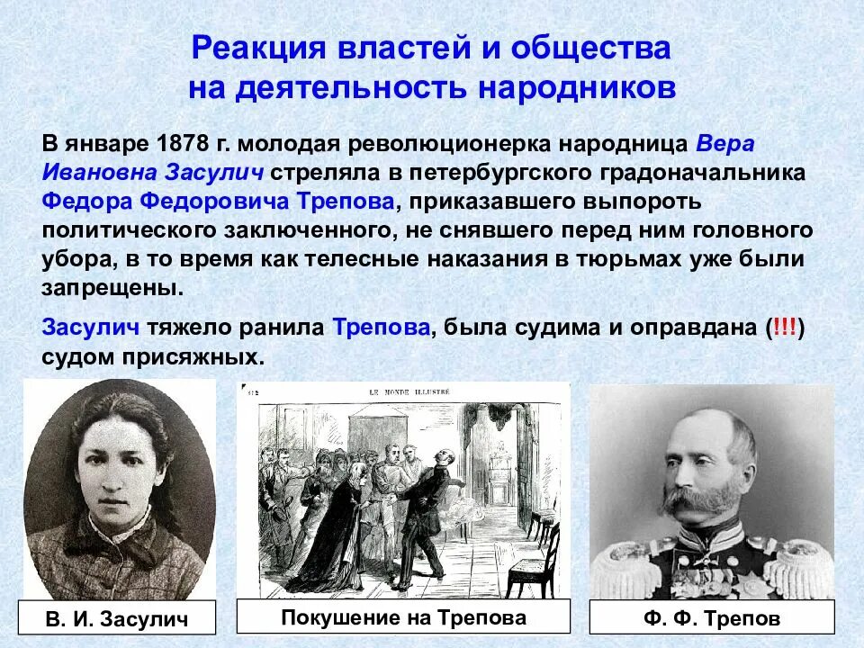 Общественное движение при Александре 2 и политика правительства. Реакция власти на народничество 1870. Радикальное общественное движение при александре 2