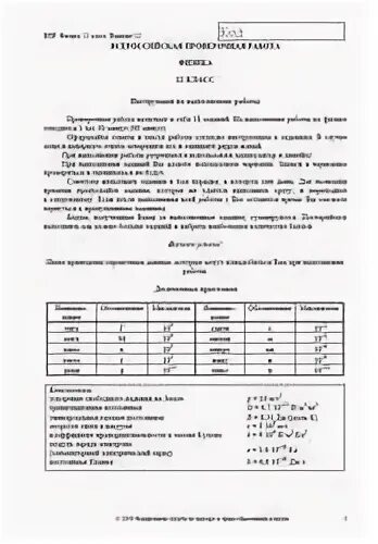 Впр по физике 11 класс 1 вариант. Впр физика 11 класс 2019. 11 задание впр физика 11 класс. впр по физике 7 класс.