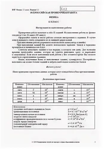 Впр физика 11 класс 2 вариант. ВПР физика 11 класс 2019. 11 Задание ВПР физика 11 класс. ВПР по физике 7 класс.