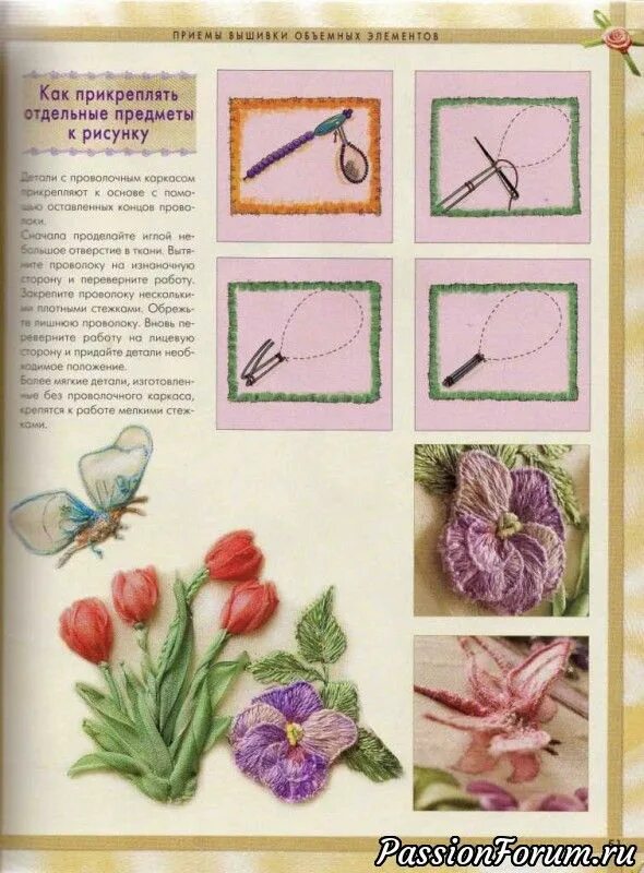 Техника вышивки цветов. Вышивка цветов гладью. Схемы для объемной вышивки. Объемная вышивка цветы. Приемы вышивки.