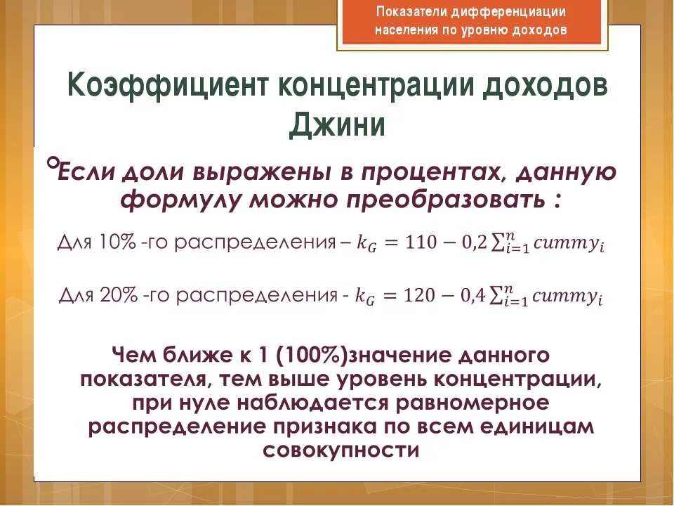 Показатели дифференциации. Показатели дифференциации доходов. Показатели дифференциации и концентрации. Коэффициент дифференциации доходов. Децильный коэффициент дифференциации