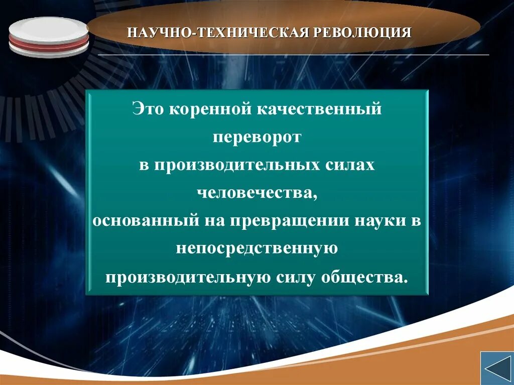 Научно техническая революция год. Научно-техническая революция. Гачунг техническое революция. Научно-техническая революция (НТР). Научно-техническая революция презентация.