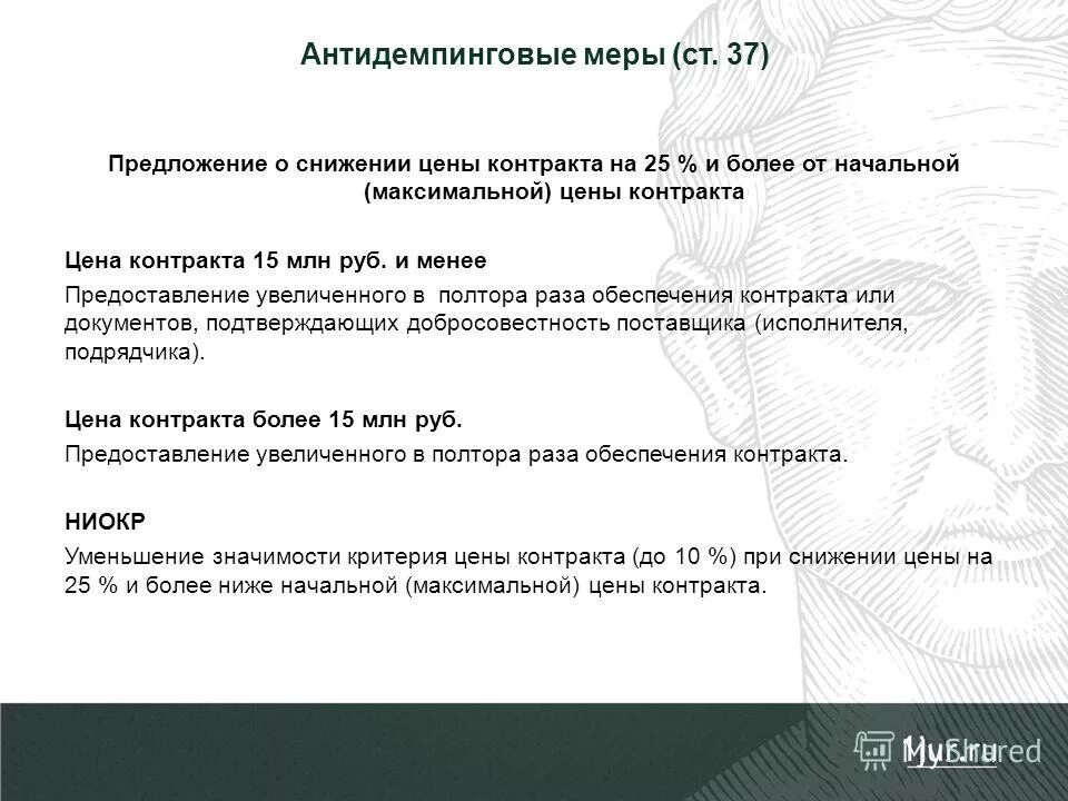 Статья 37 44 фз изменения. Письмо о снижении цены контракта. Предложение о снижении цены. Письмо о снижении цены договора. Ответ на письмо о снижении цены контракта.