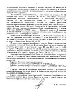 Решение о проверке сведений о доходах