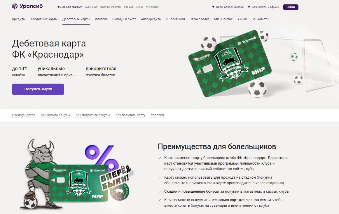 Карта болельщика фк краснодар как получить. Карта болельщика фк краснодар. fc карта. карта болельщика краснодар как оформить.