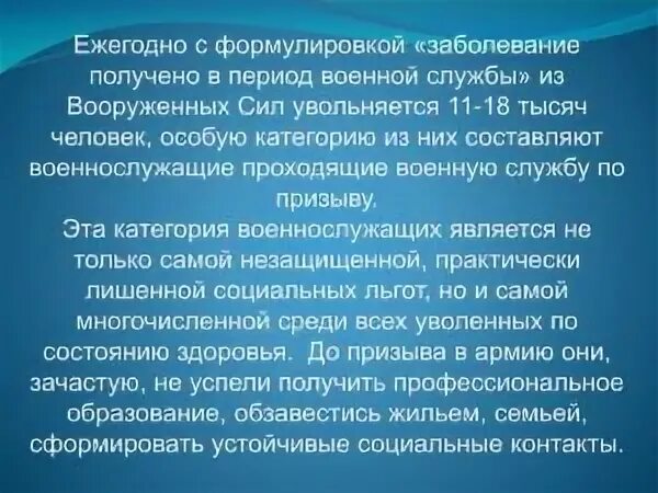 Заболевание полученное во время службы