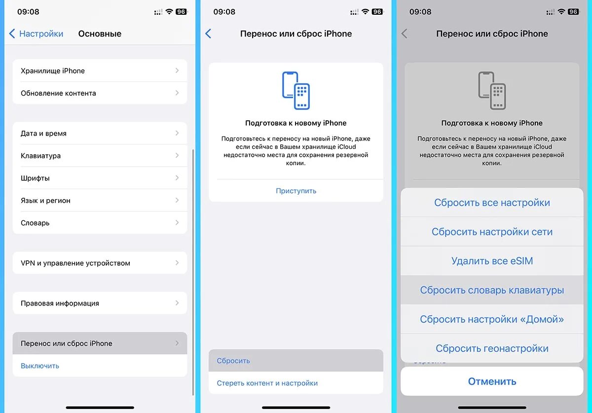 Скидываем айфон 11. Сброс айфона. Перенос или сброс iphone. Как сбросить настройки клавиатуры. Т9 на айфоне.