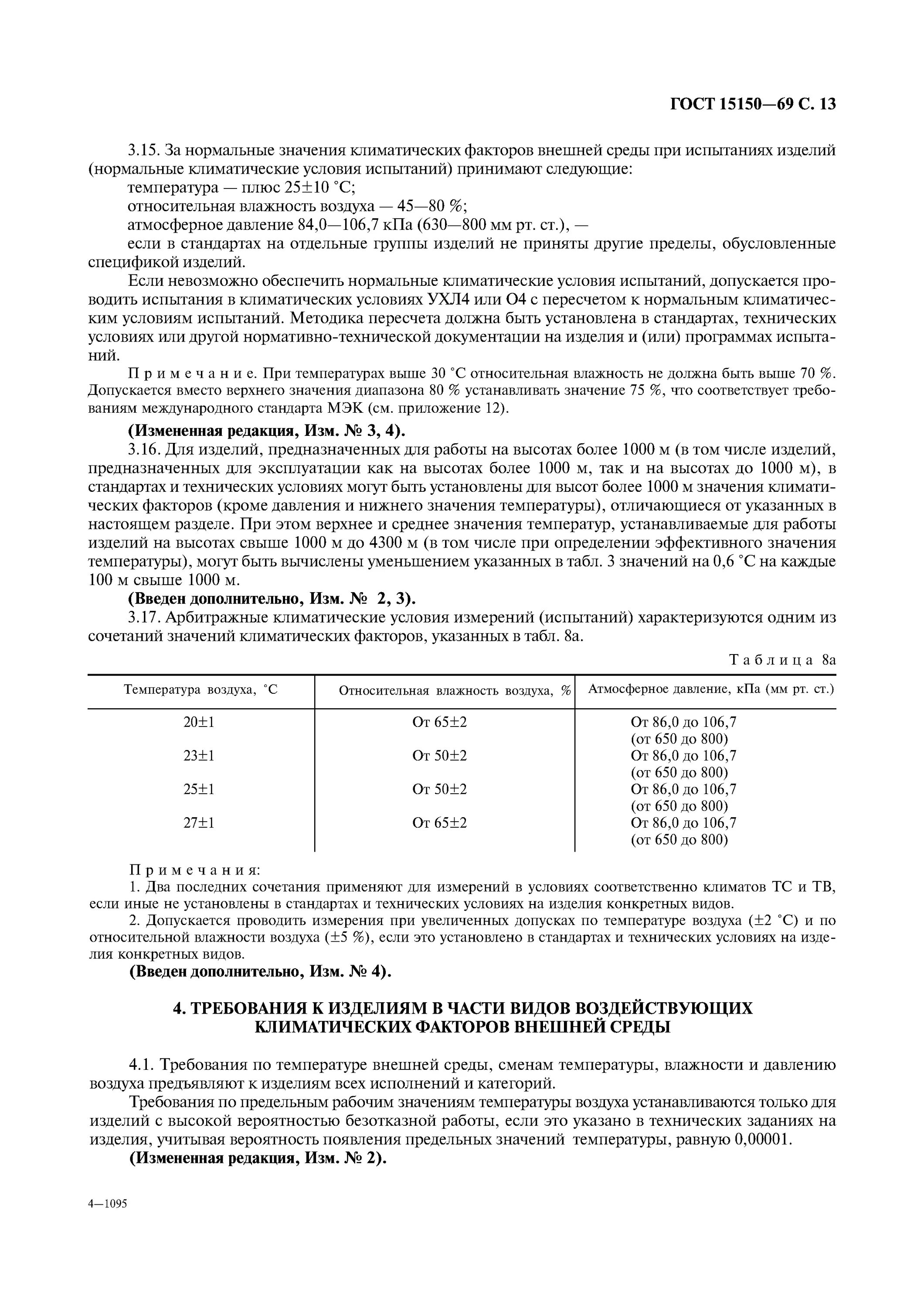 Рабочее давление определение. Нормальные климатические условия по гост 15150. Оценочные показатели надежности машин. Нормальные условия при испытаниях. Нормальные условия при испытаниях.