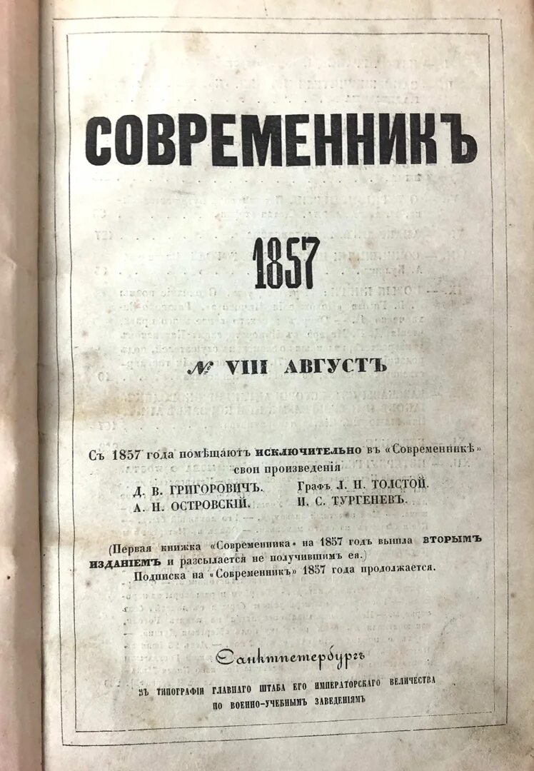 Издание Современник Ушинский. «Современник» первое издание 1836. Журнал Современник 19 век. Современник (журнал, 1911-1915).